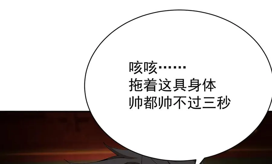 02-角色定位：炮灰 第120页