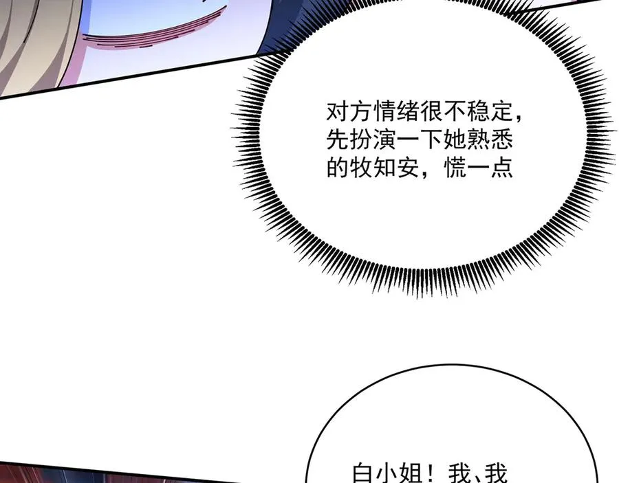 03-这家伙好像有点变了 第23页
