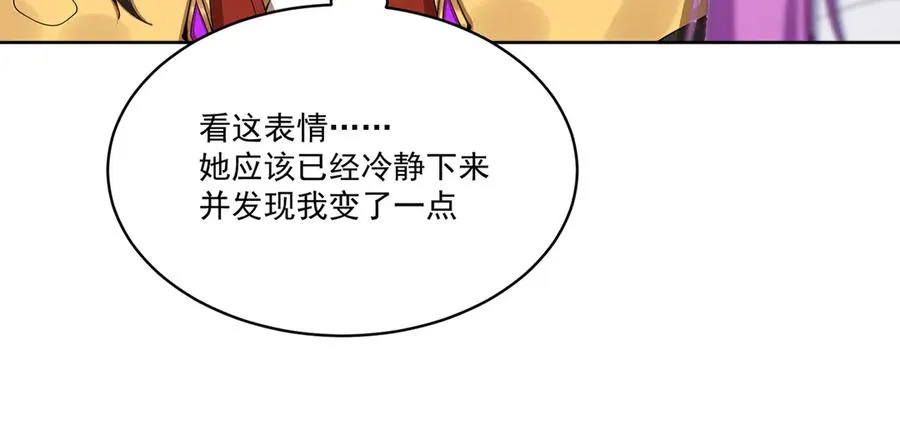 03-这家伙好像有点变了 第86页