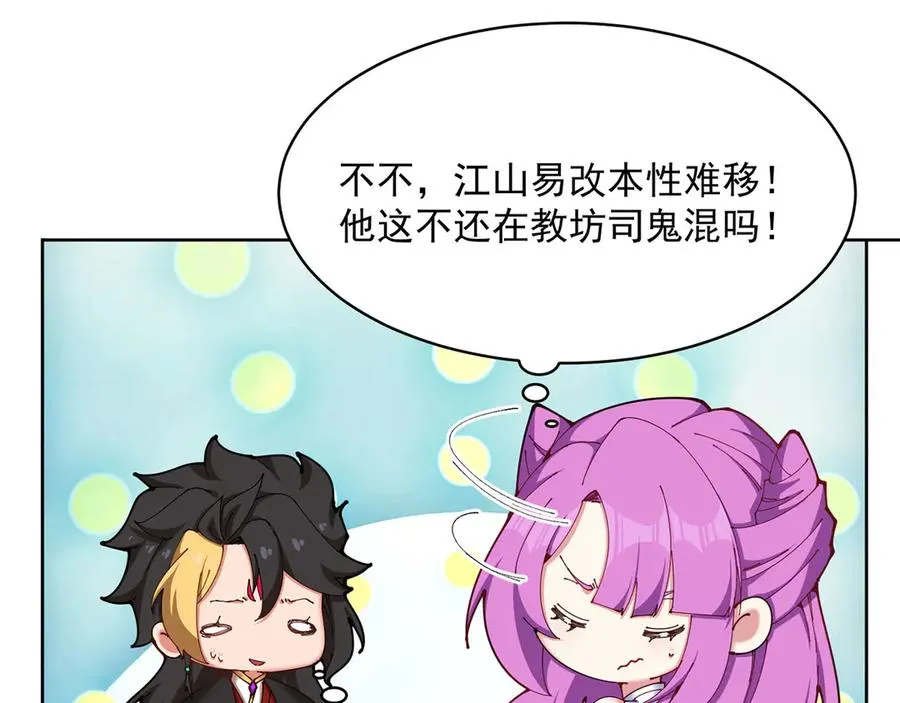 03-这家伙好像有点变了 第87页