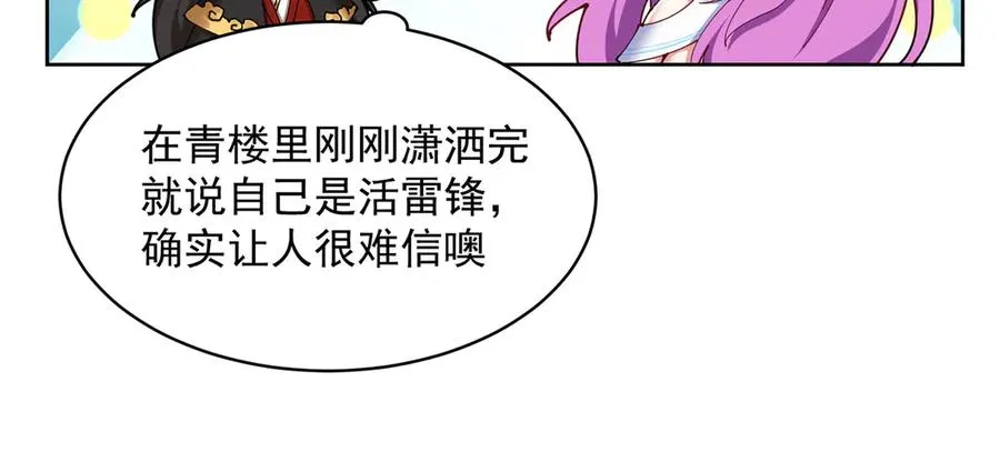 03-这家伙好像有点变了 第88页
