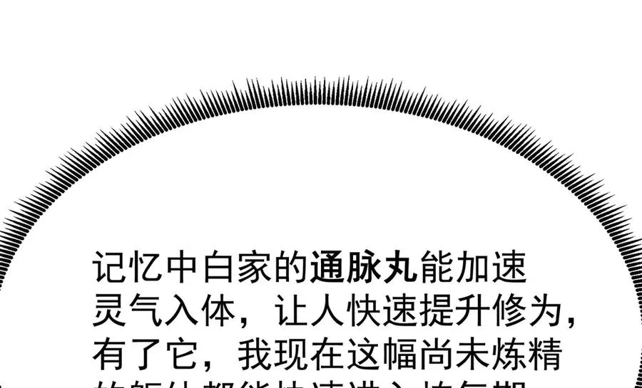 03-这家伙好像有点变了 第96页