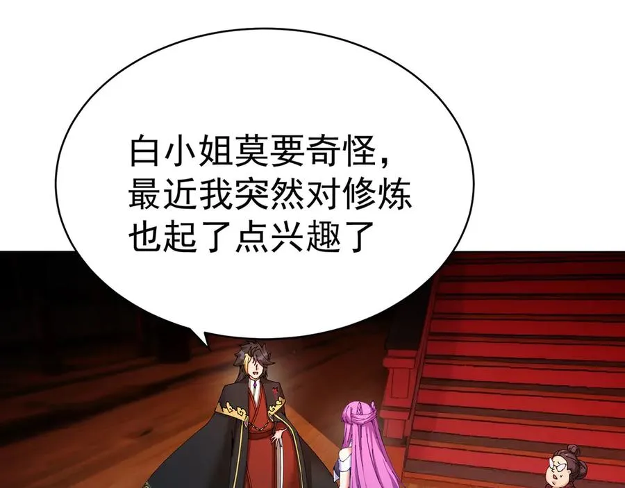 03-这家伙好像有点变了 第99页