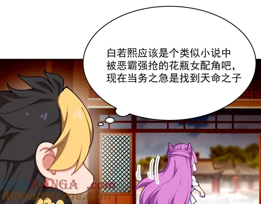 03-这家伙好像有点变了 第105页