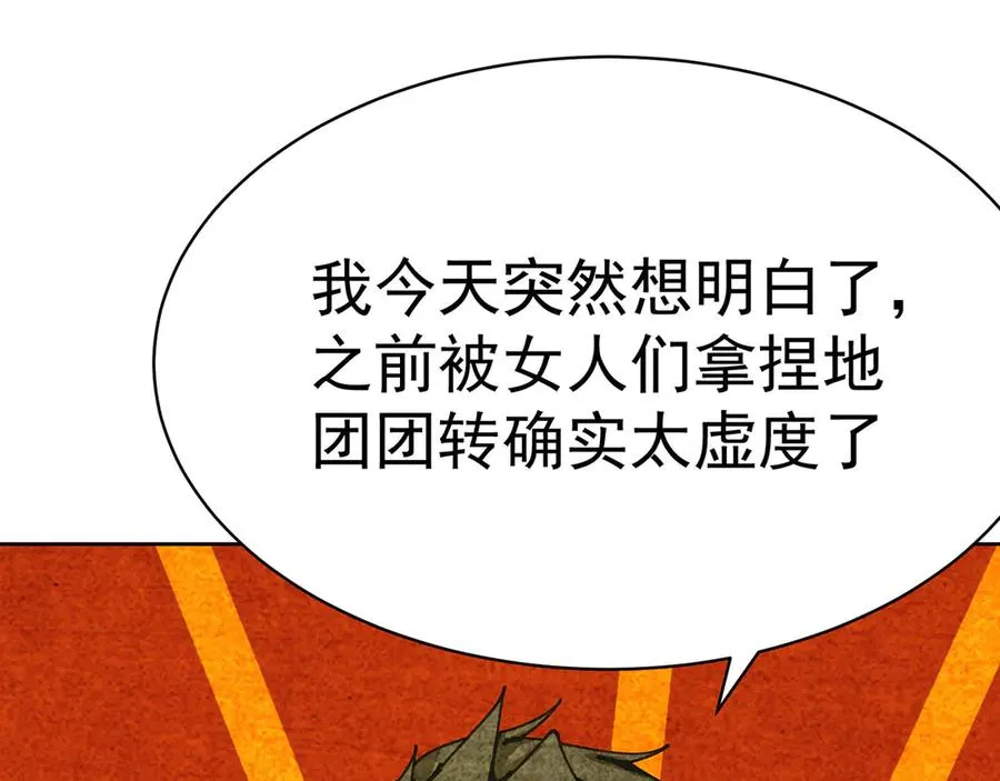 04-我要成为脱离低级趣味的人 第23页