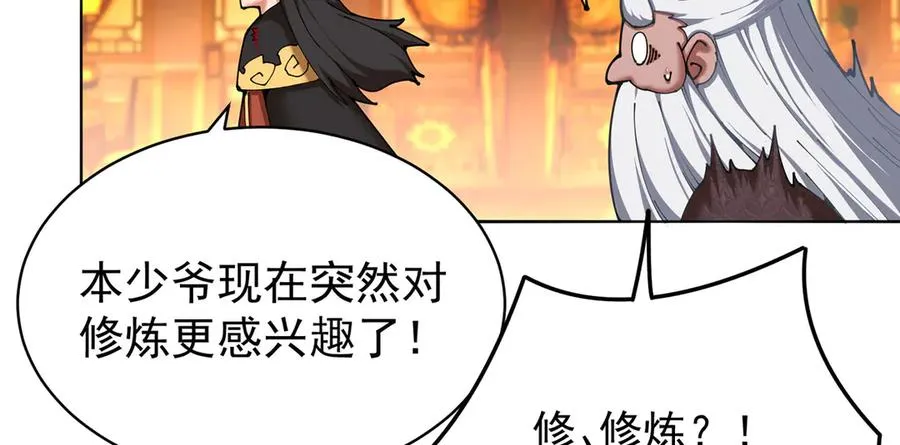 04-我要成为脱离低级趣味的人 第30页
