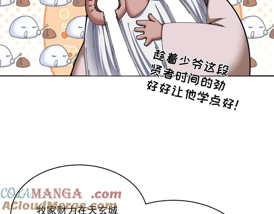 04-我要成为脱离低级趣味的人 第33页