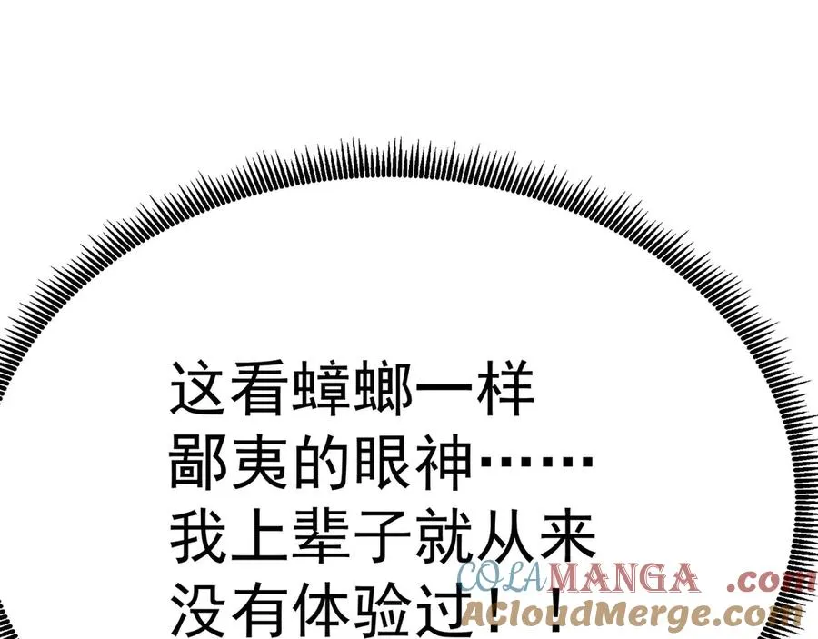 04-我要成为脱离低级趣味的人 第45页