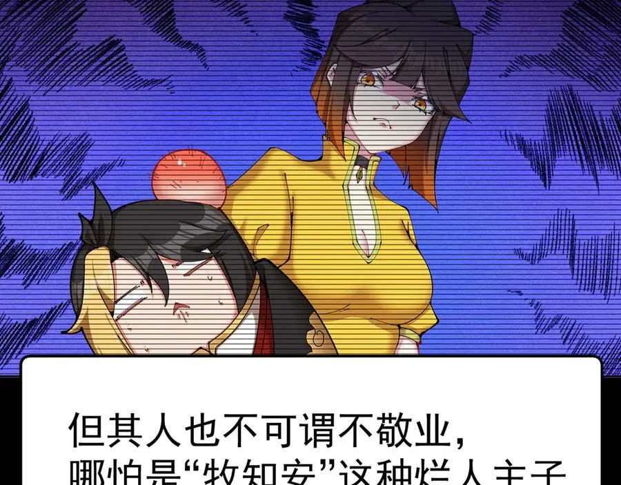 04-我要成为脱离低级趣味的人 第59页