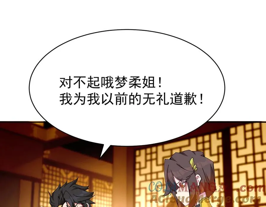 04-我要成为脱离低级趣味的人 第61页