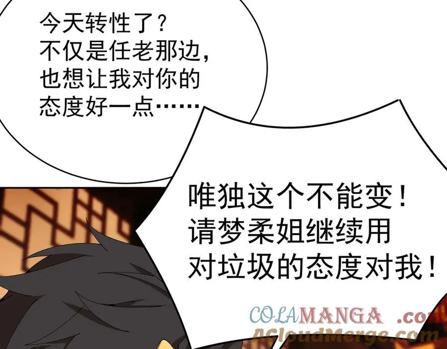 04-我要成为脱离低级趣味的人 第65页