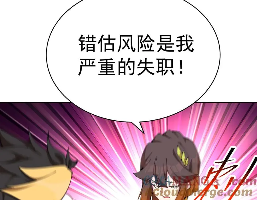 04-我要成为脱离低级趣味的人 第73页