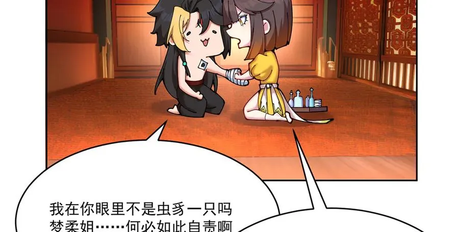 04-我要成为脱离低级趣味的人 第78页