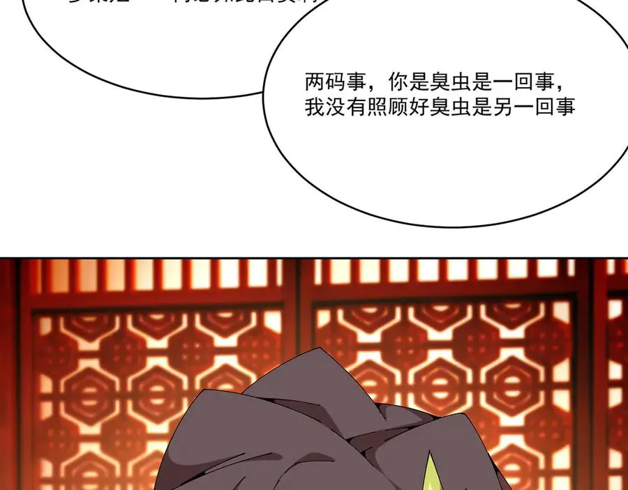 04-我要成为脱离低级趣味的人 第79页