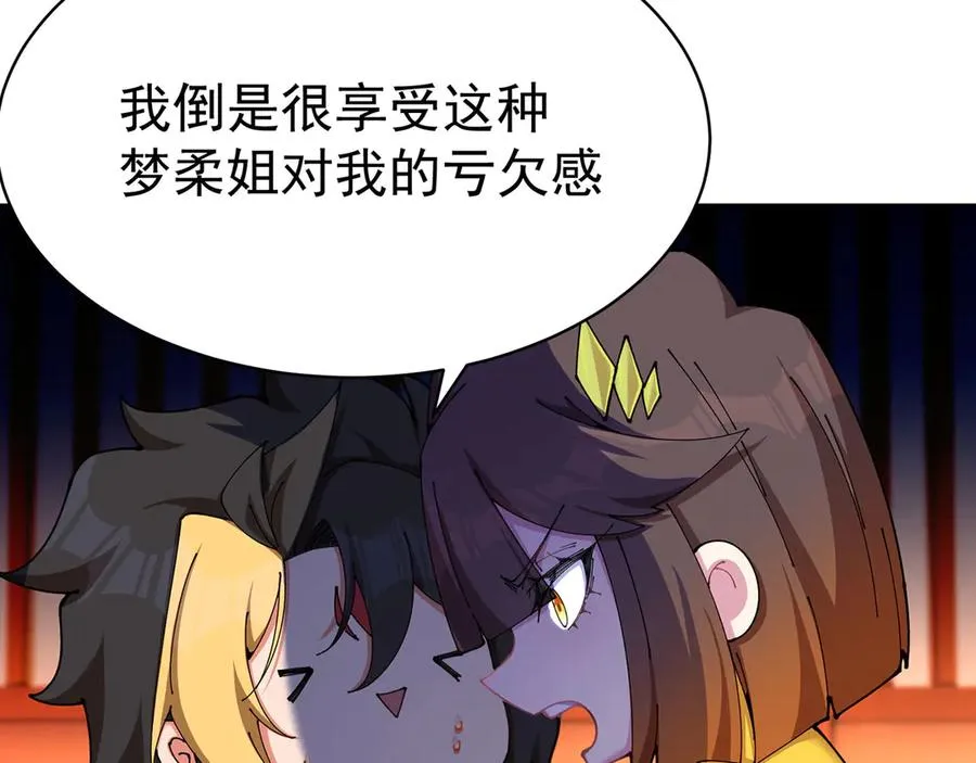 04-我要成为脱离低级趣味的人 第83页