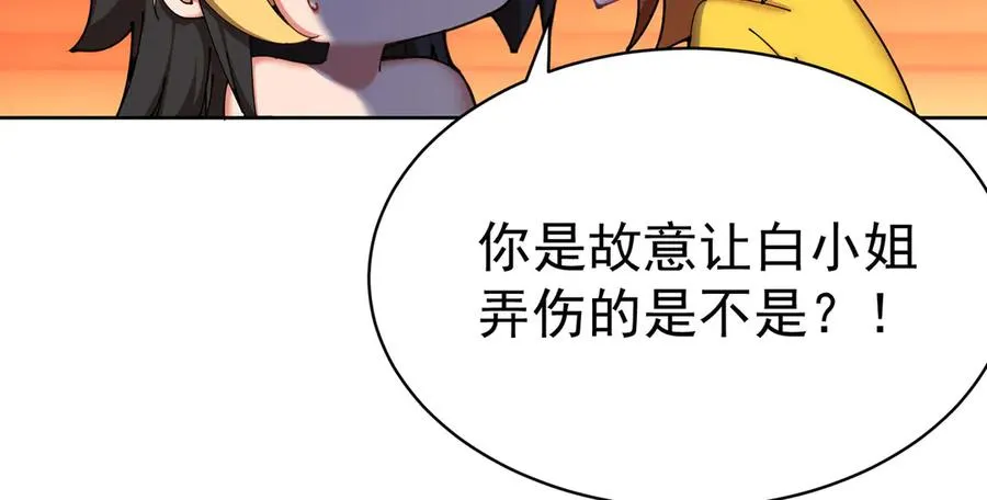 04-我要成为脱离低级趣味的人 第84页