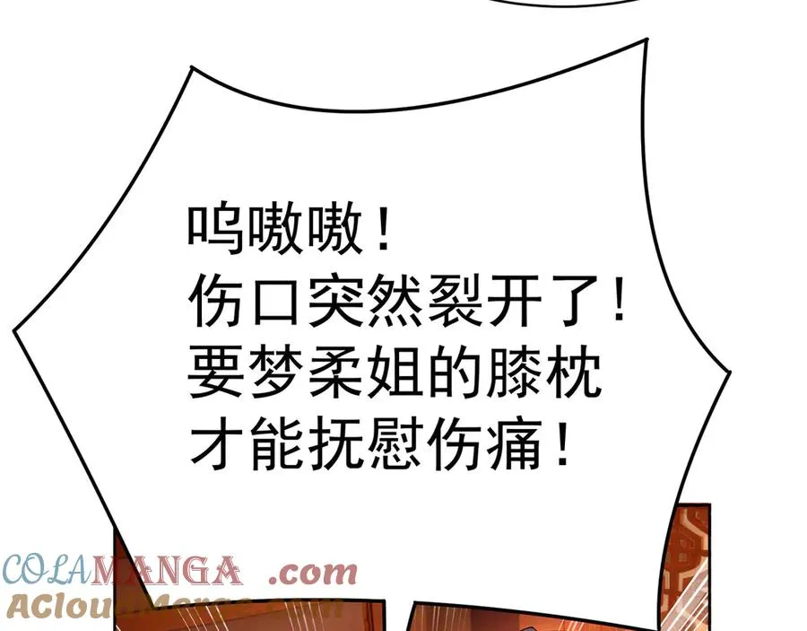 04-我要成为脱离低级趣味的人 第85页