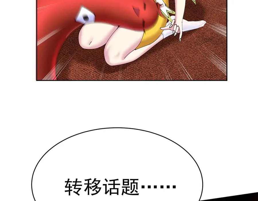 04-我要成为脱离低级趣味的人 第87页