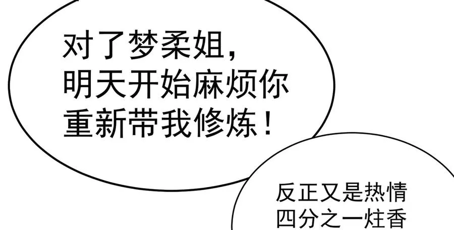04-我要成为脱离低级趣味的人 第94页