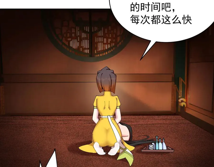 04-我要成为脱离低级趣味的人 第95页