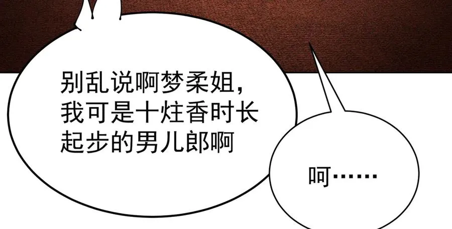 04-我要成为脱离低级趣味的人 第96页