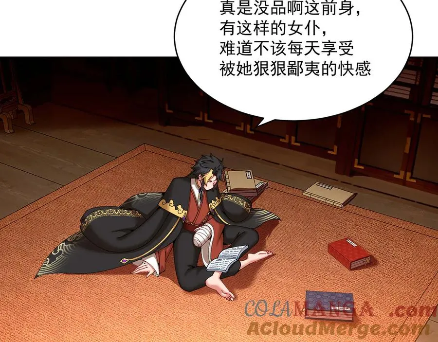 04-我要成为脱离低级趣味的人 第101页
