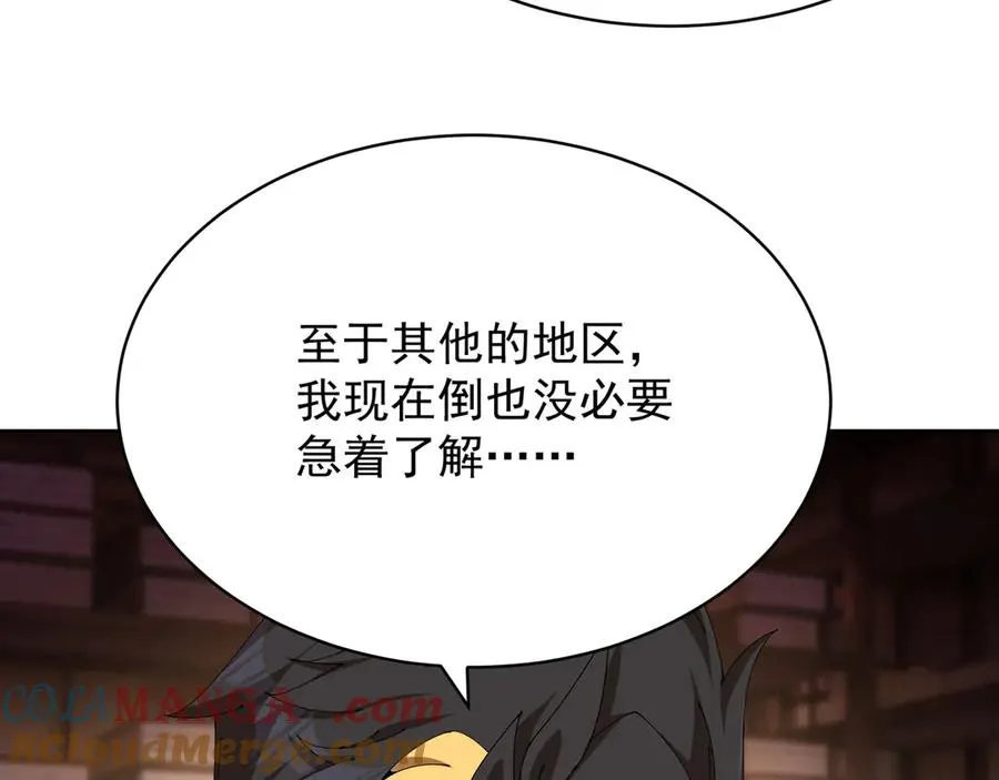 04-我要成为脱离低级趣味的人 第105页