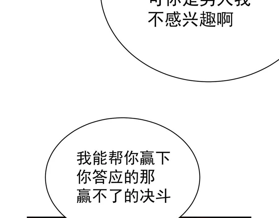 04-我要成为脱离低级趣味的人 第123页