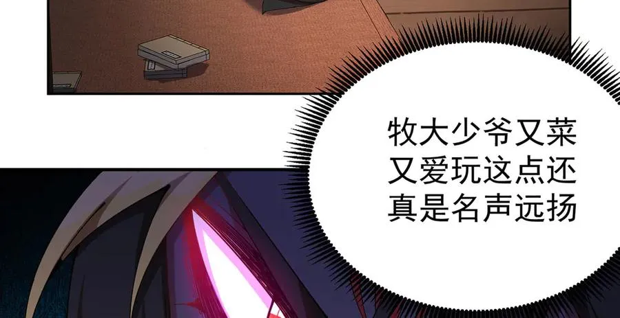 05-难道牧知安真的转性了？ 第6页