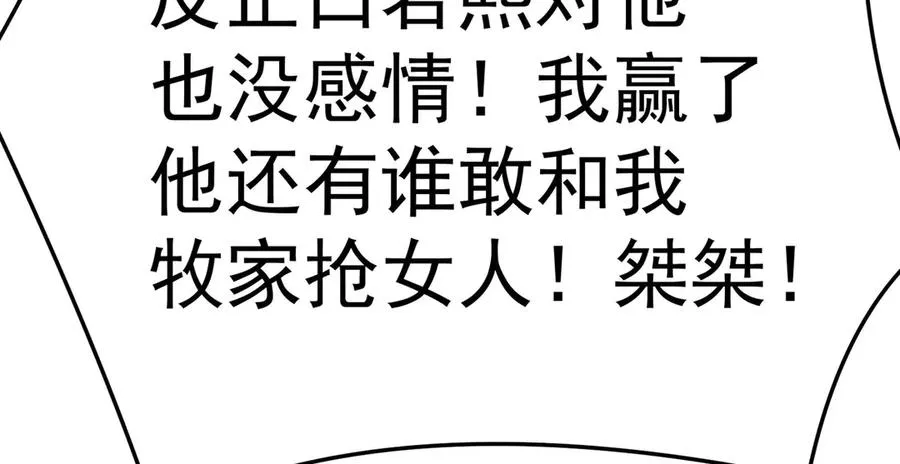 05-难道牧知安真的转性了？ 第16页