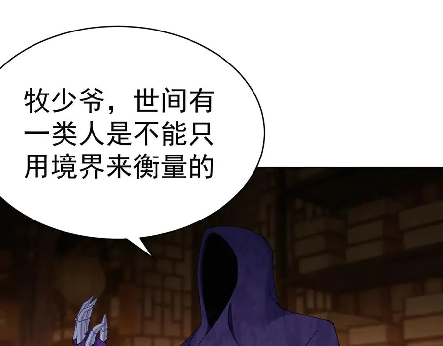 05-难道牧知安真的转性了？ 第19页