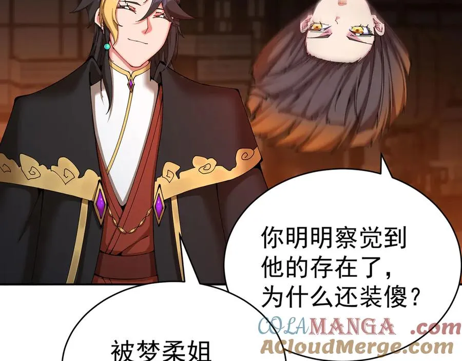 05-难道牧知安真的转性了？ 第57页