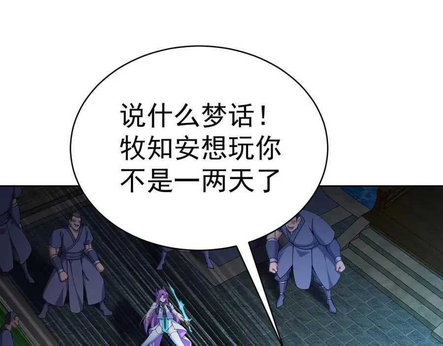 05-难道牧知安真的转性了？ 第87页