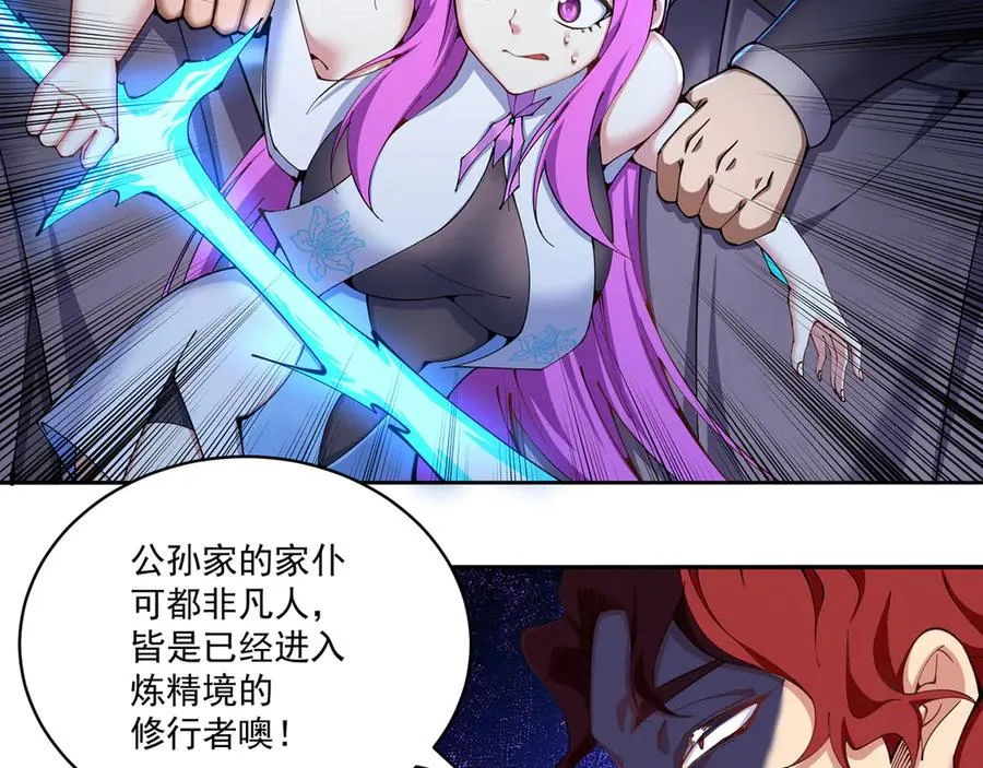 05-难道牧知安真的转性了？ 第91页