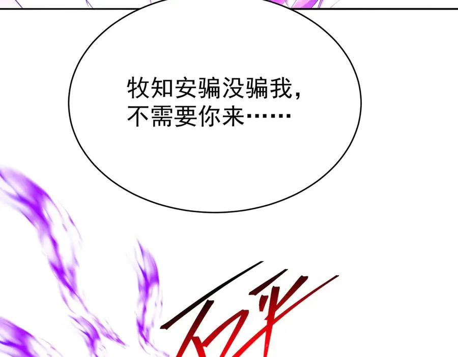 05-难道牧知安真的转性了？ 第99页