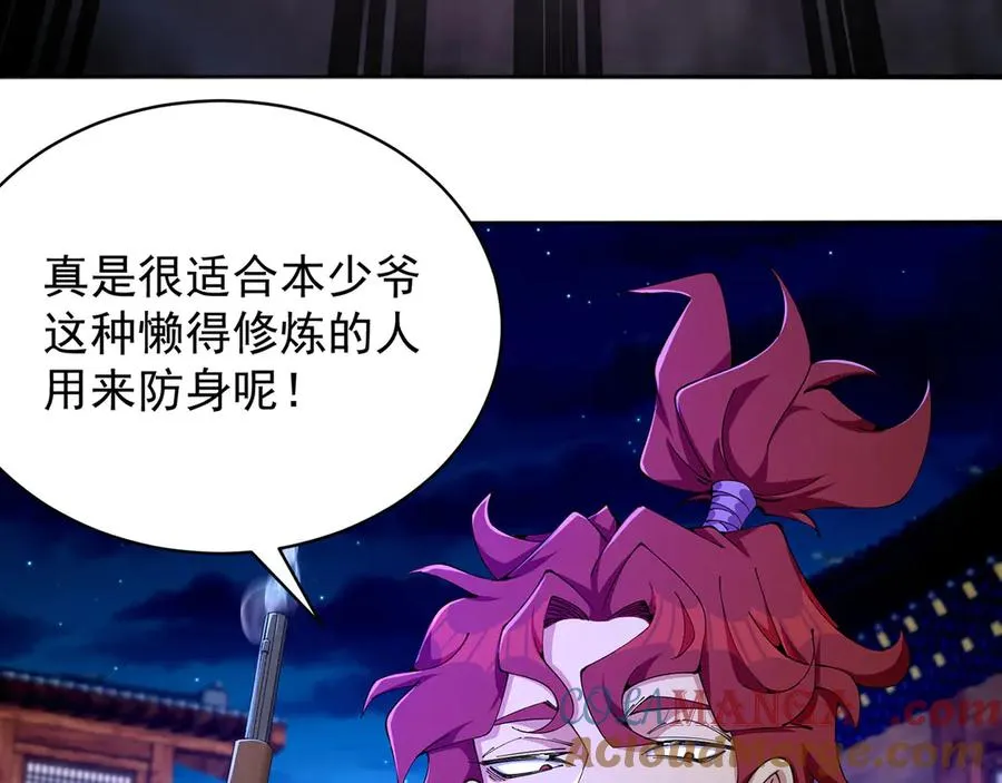 05-难道牧知安真的转性了？ 第105页