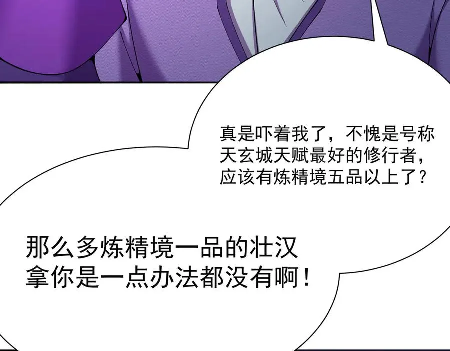 05-难道牧知安真的转性了？ 第107页