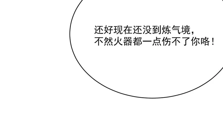 05-难道牧知安真的转性了？ 第110页
