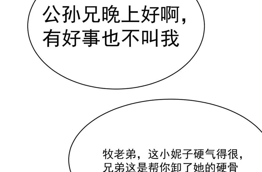 05-难道牧知安真的转性了？ 第120页