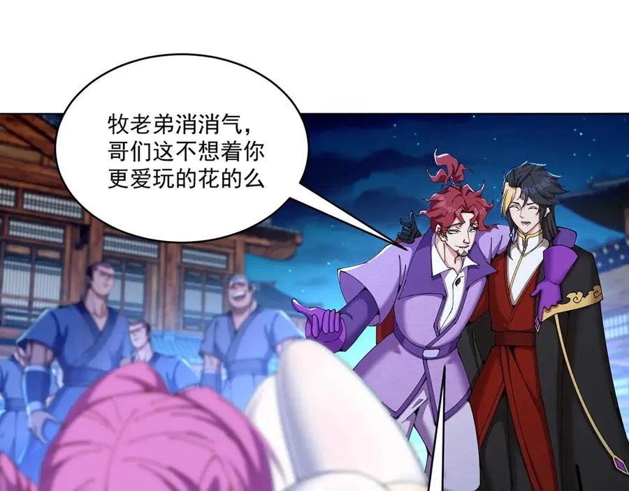 05-难道牧知安真的转性了？ 第127页