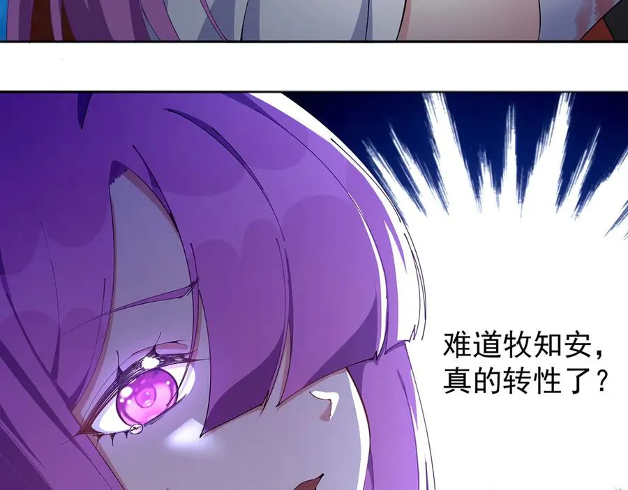 05-难道牧知安真的转性了？ 第159页