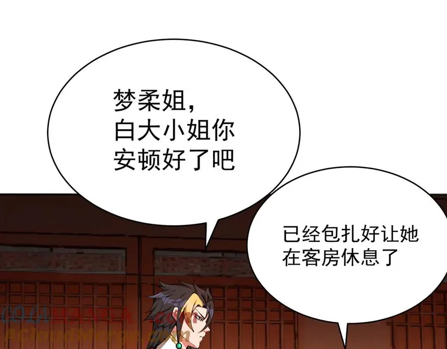 06-不如，我来给姑娘疗伤吧 第5页