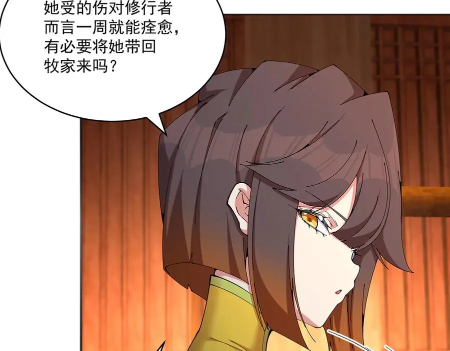 06-不如，我来给姑娘疗伤吧 第7页