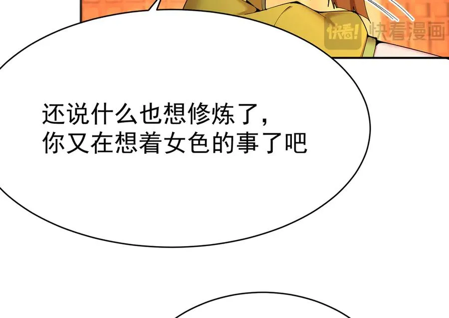 06-不如，我来给姑娘疗伤吧 第8页
