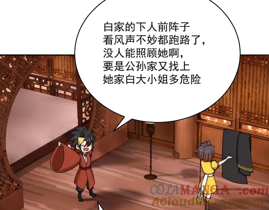 06-不如，我来给姑娘疗伤吧 第9页