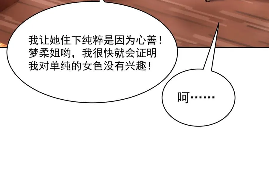06-不如，我来给姑娘疗伤吧 第10页