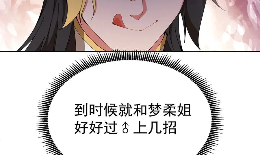 06-不如，我来给姑娘疗伤吧 第14页