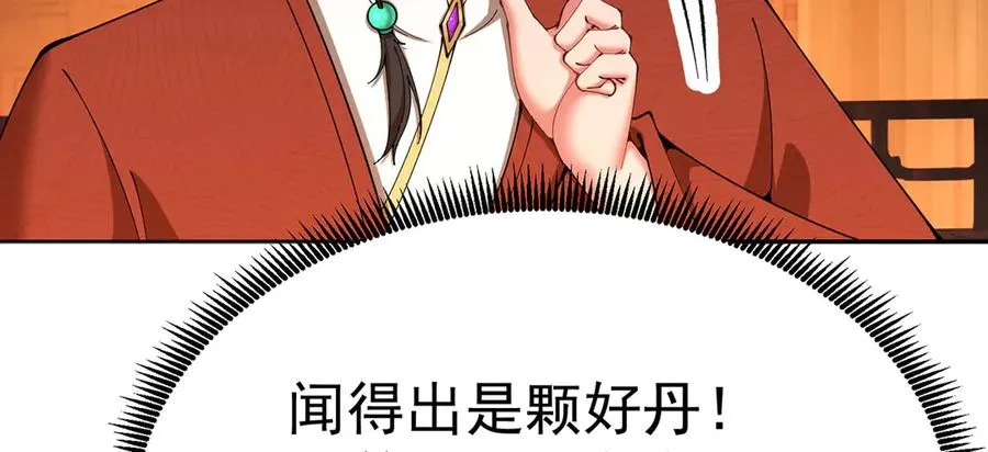 06-不如，我来给姑娘疗伤吧 第20页