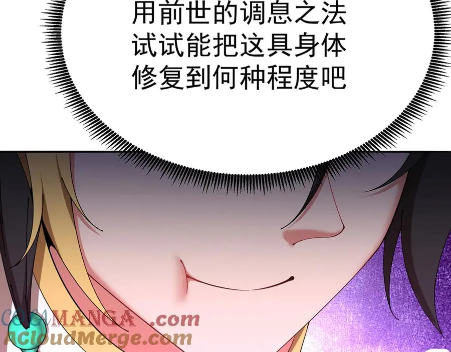 06-不如，我来给姑娘疗伤吧 第21页