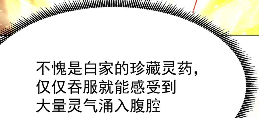 06-不如，我来给姑娘疗伤吧 第24页